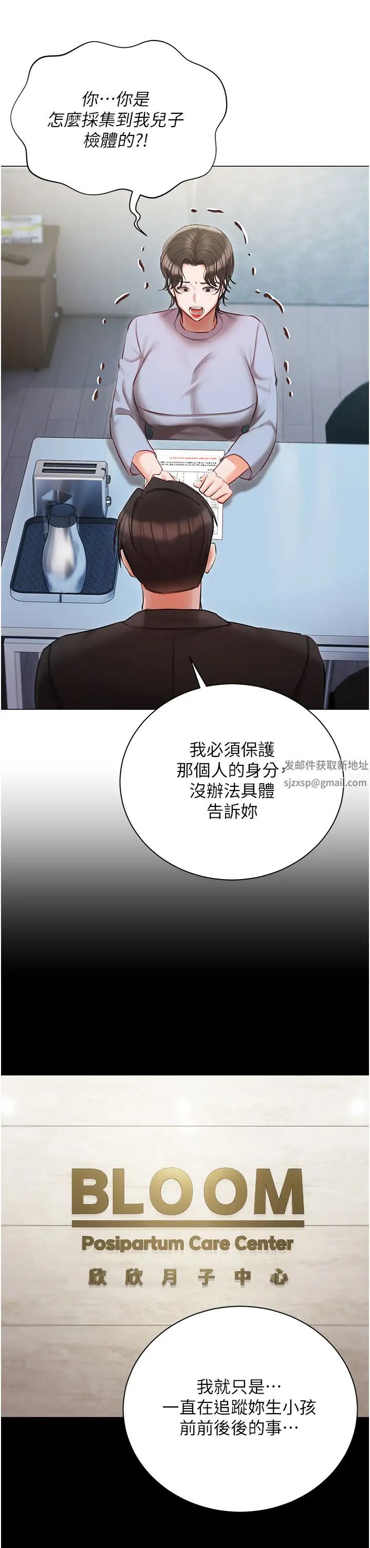 《私宅女主人》漫画 第51話-要不要喝母奶?
