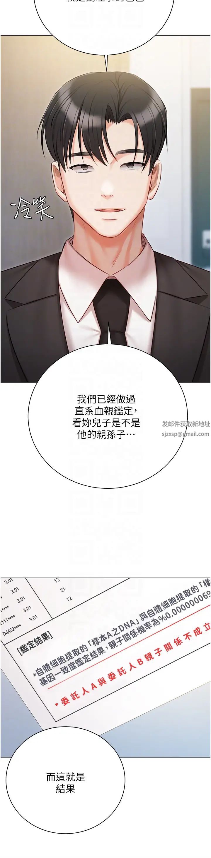 《私宅女主人》漫画 第51話-要不要喝母奶?