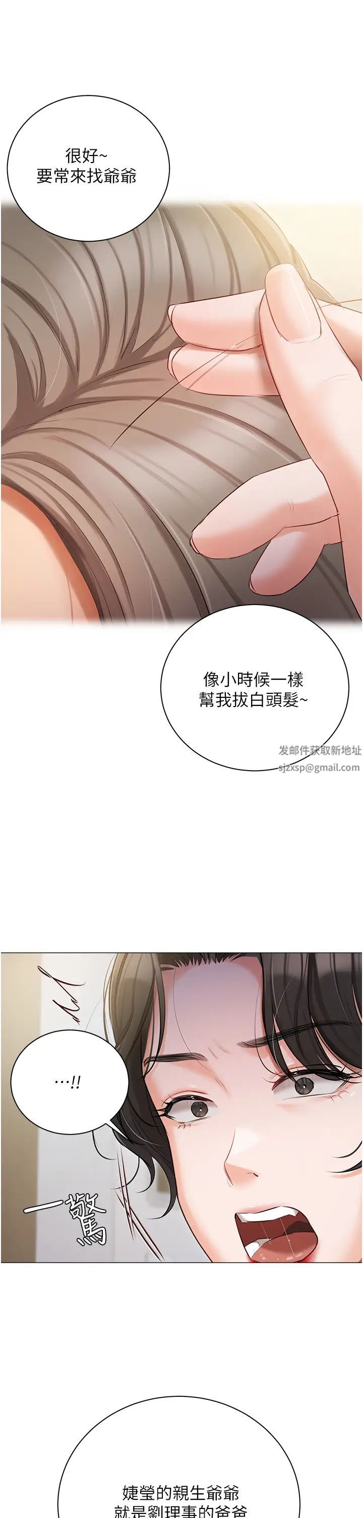 《私宅女主人》漫画 第51話-要不要喝母奶?
