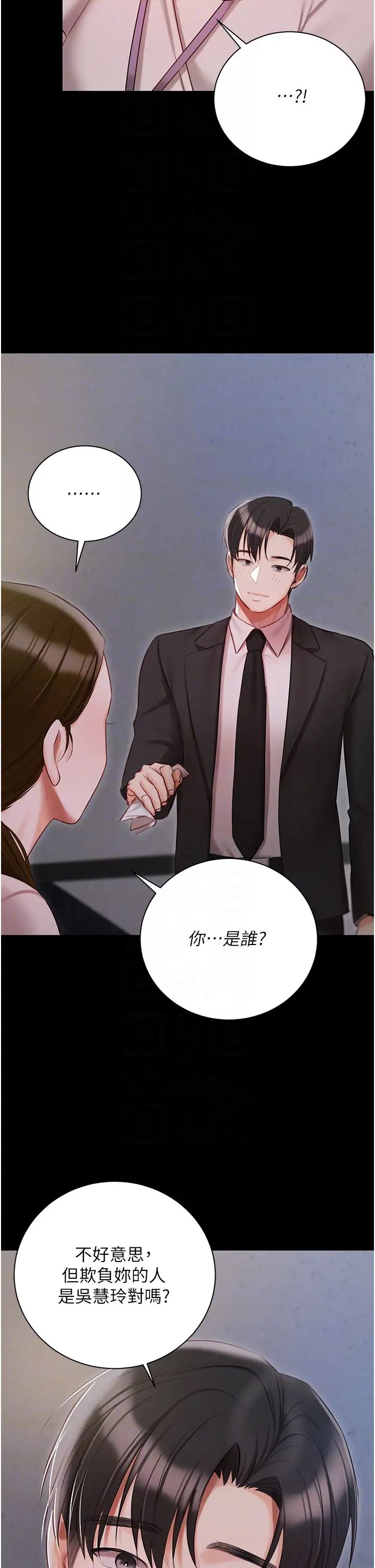 《私宅女主人》漫画 第51話-要不要喝母奶?