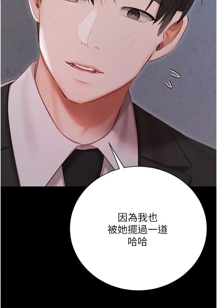 《私宅女主人》漫画 第51話-要不要喝母奶?