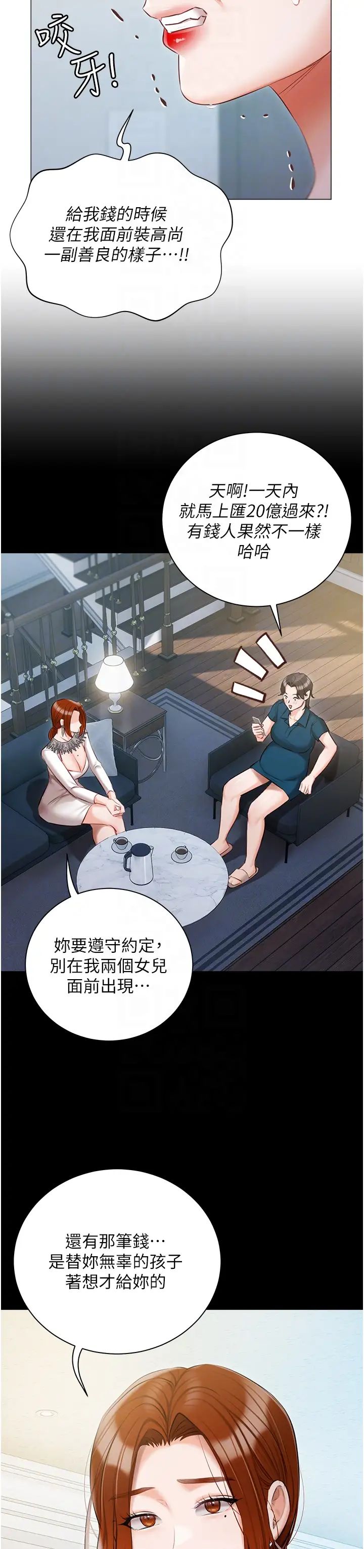 《私宅女主人》漫画 第51話-要不要喝母奶?