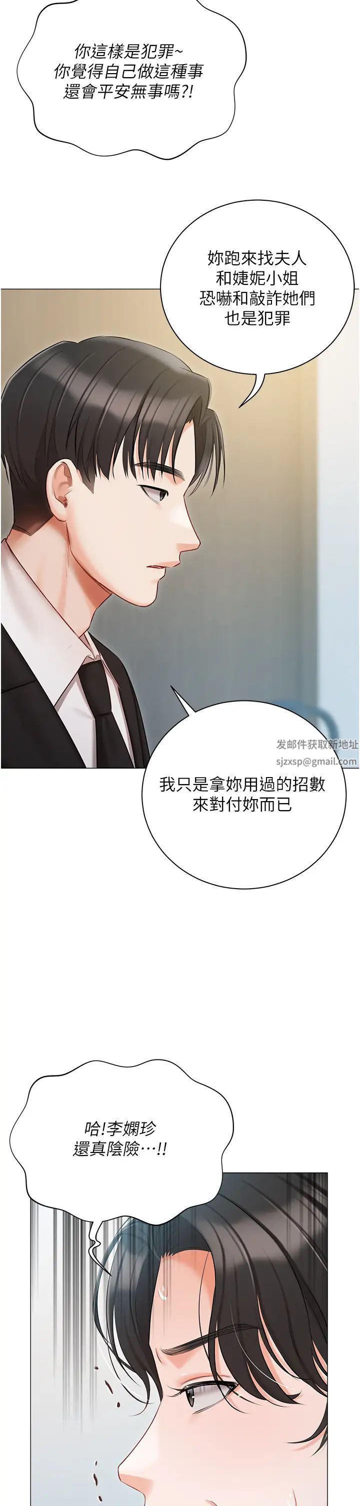 《私宅女主人》漫画 第51話-要不要喝母奶?