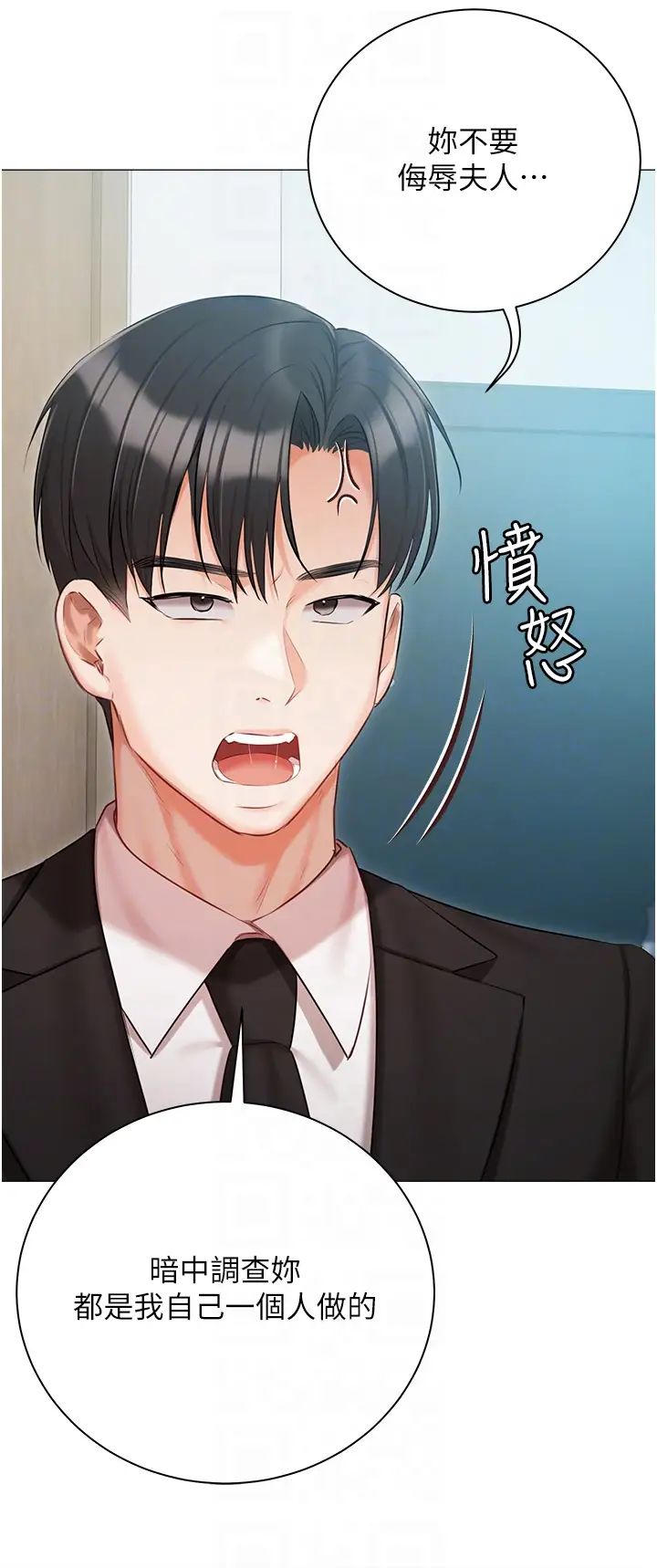 《私宅女主人》漫画 第51話-要不要喝母奶?