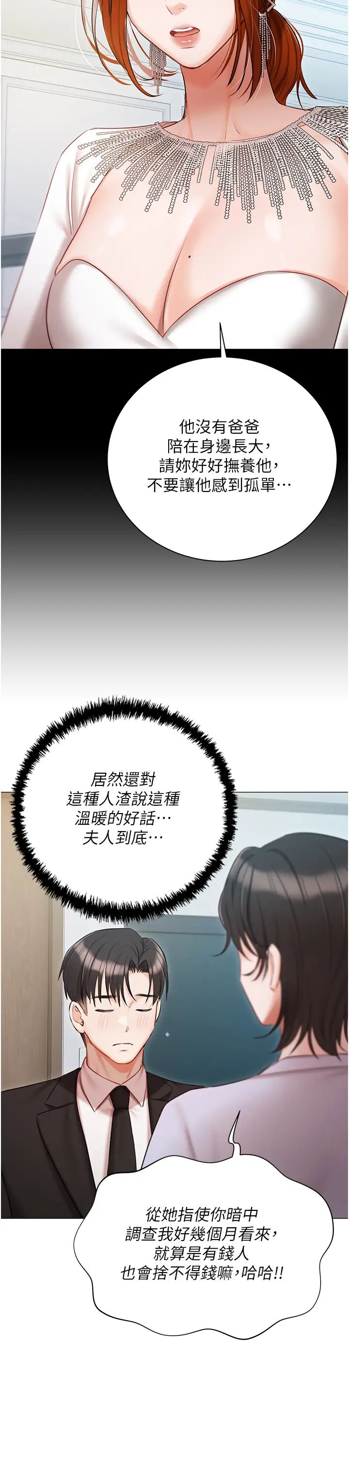 《私宅女主人》漫画 第51話-要不要喝母奶?
