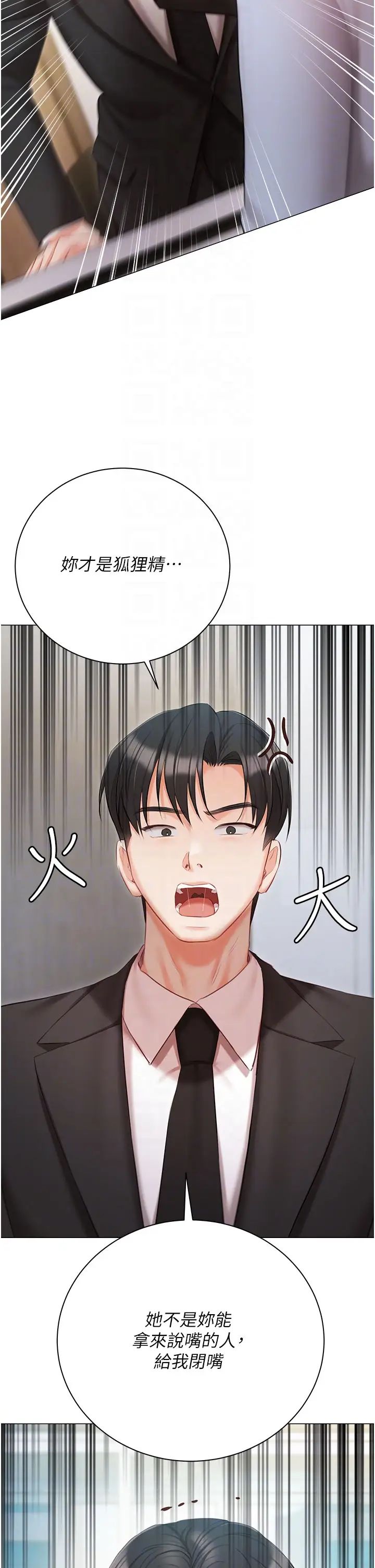 《私宅女主人》漫画 第51話-要不要喝母奶?