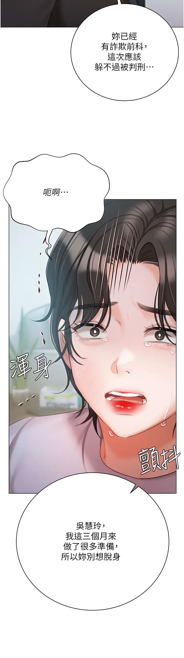 《私宅女主人》漫画 第51話-要不要喝母奶?