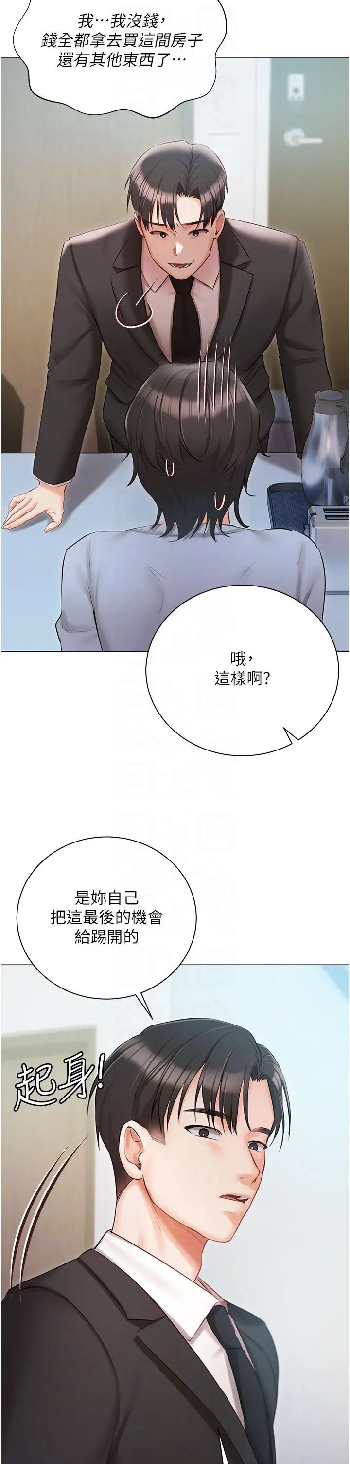 《私宅女主人》漫画 第51話-要不要喝母奶?