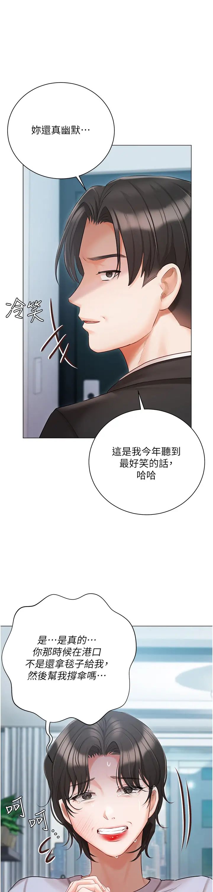 《私宅女主人》漫画 第51話-要不要喝母奶?