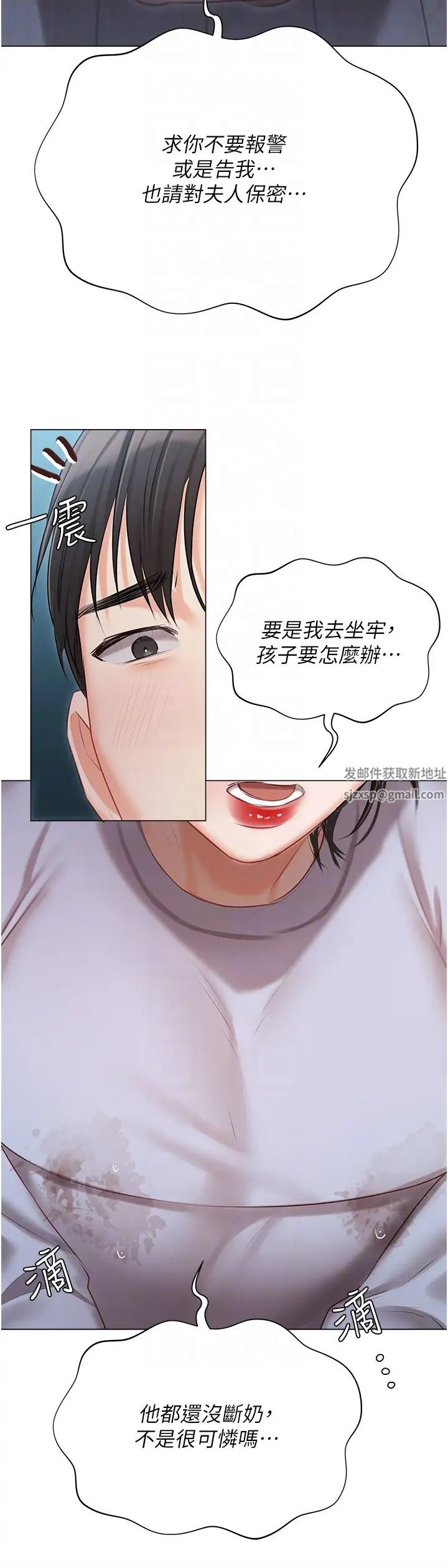 《私宅女主人》漫画 第51話-要不要喝母奶?
