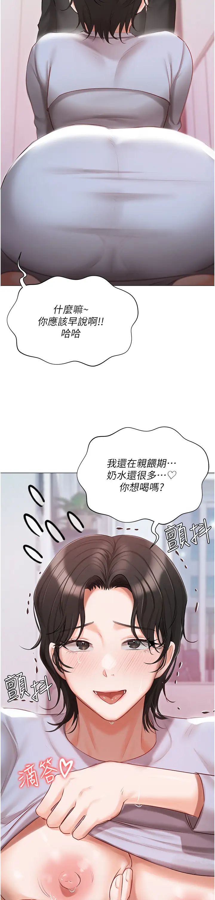 《私宅女主人》漫画 第51話-要不要喝母奶?