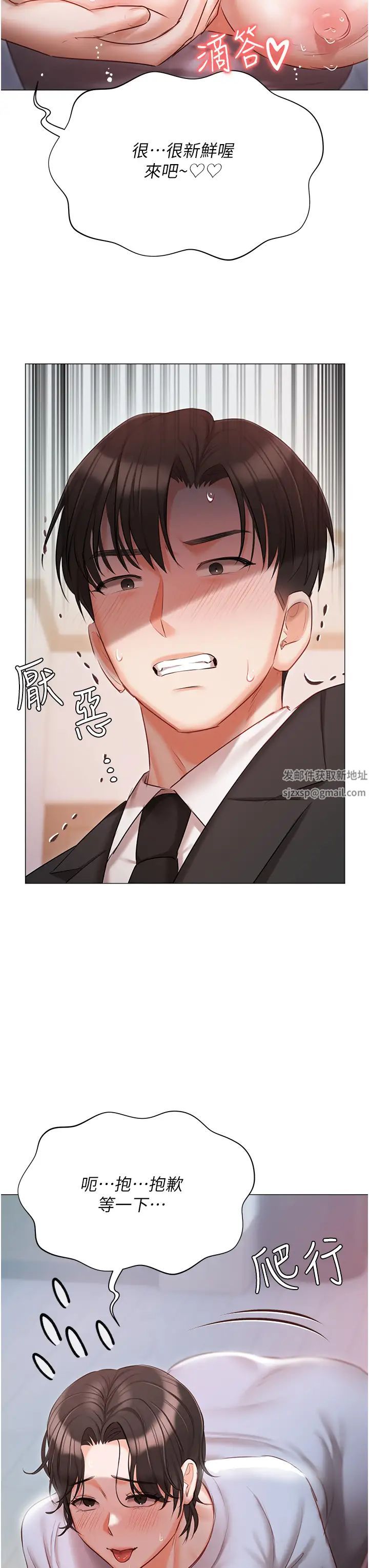 《私宅女主人》漫画 第51話-要不要喝母奶?
