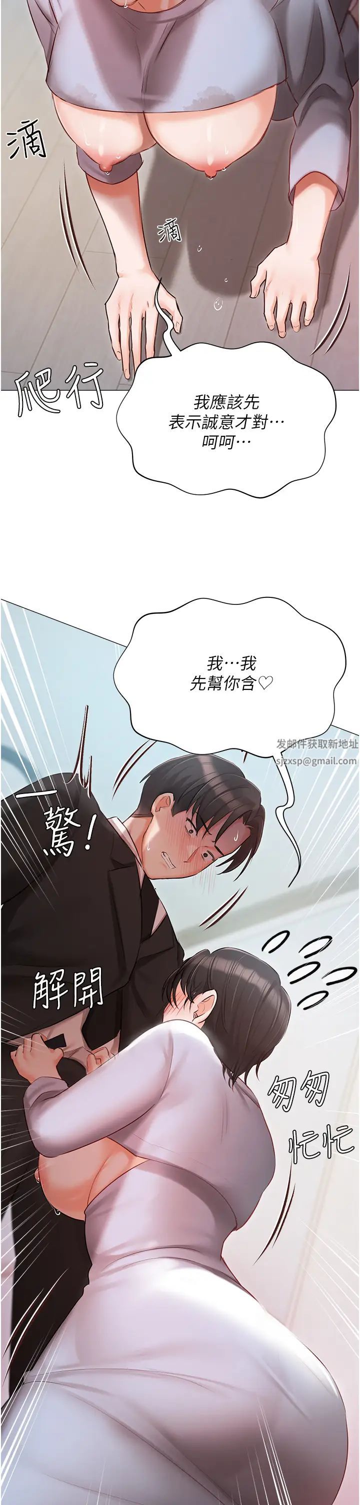 《私宅女主人》漫画 第51話-要不要喝母奶?
