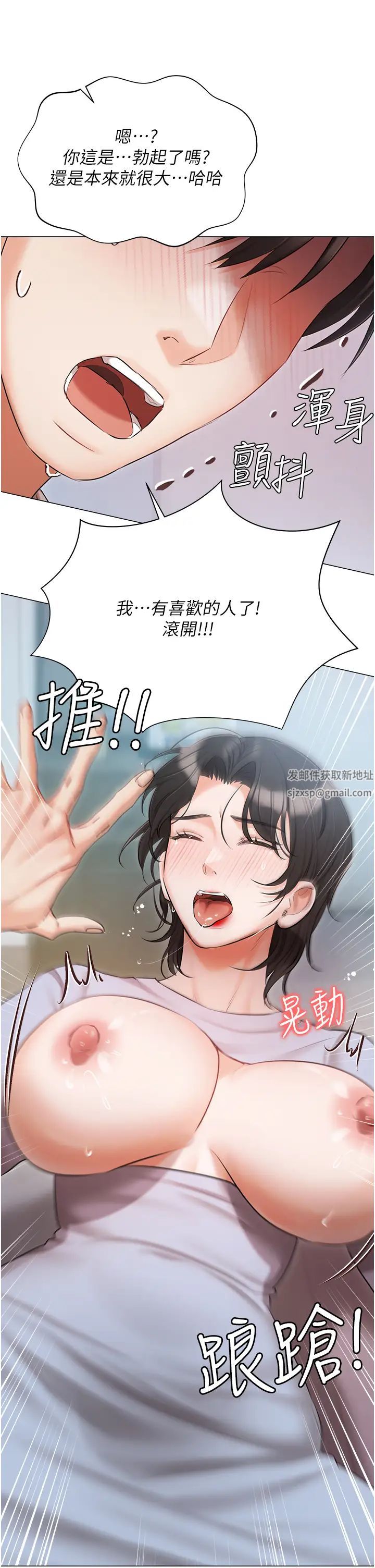 《私宅女主人》漫画 第51話-要不要喝母奶?