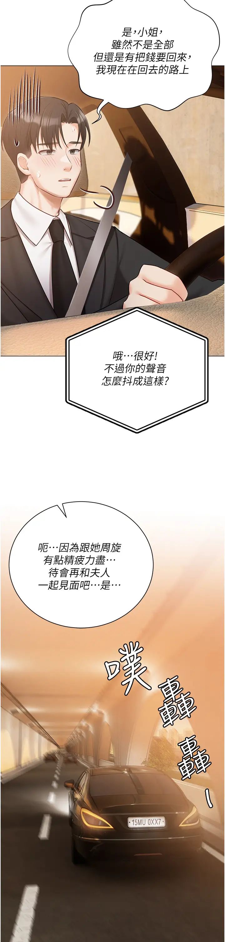 《私宅女主人》漫画 第51話-要不要喝母奶?