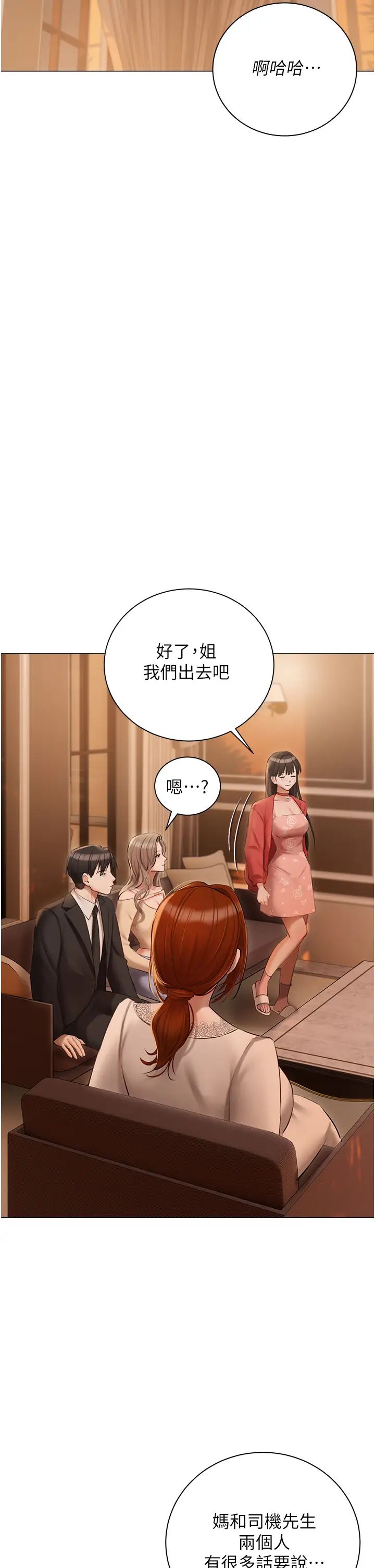 《私宅女主人》漫画 第52話-第一次口爆夫人