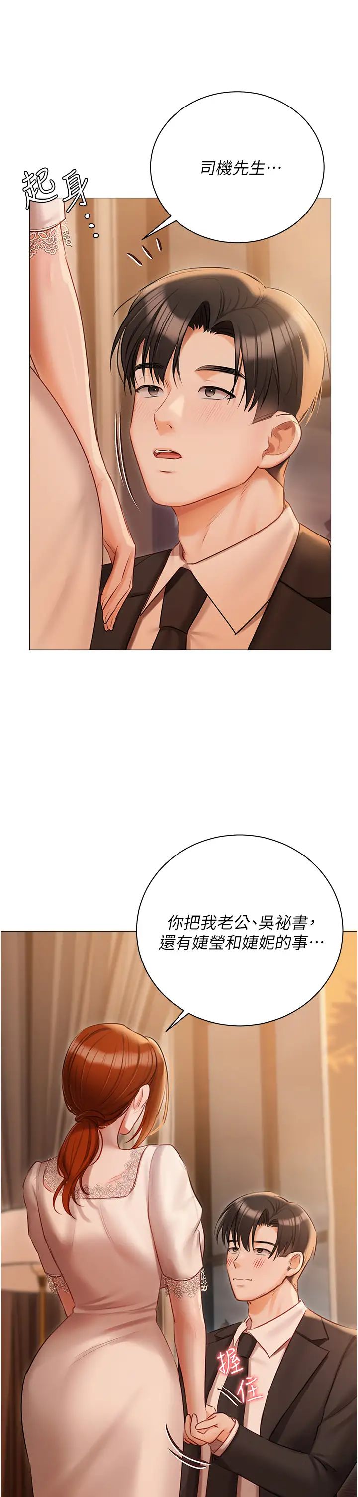 《私宅女主人》漫画 第52話-第一次口爆夫人