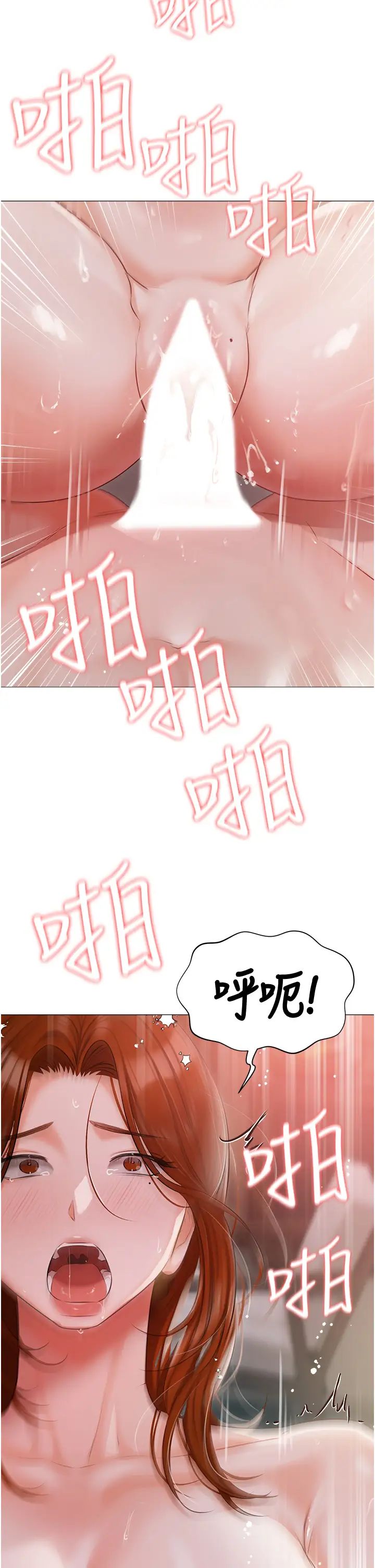 《私宅女主人》漫画 第53話-我要播種在妳體內