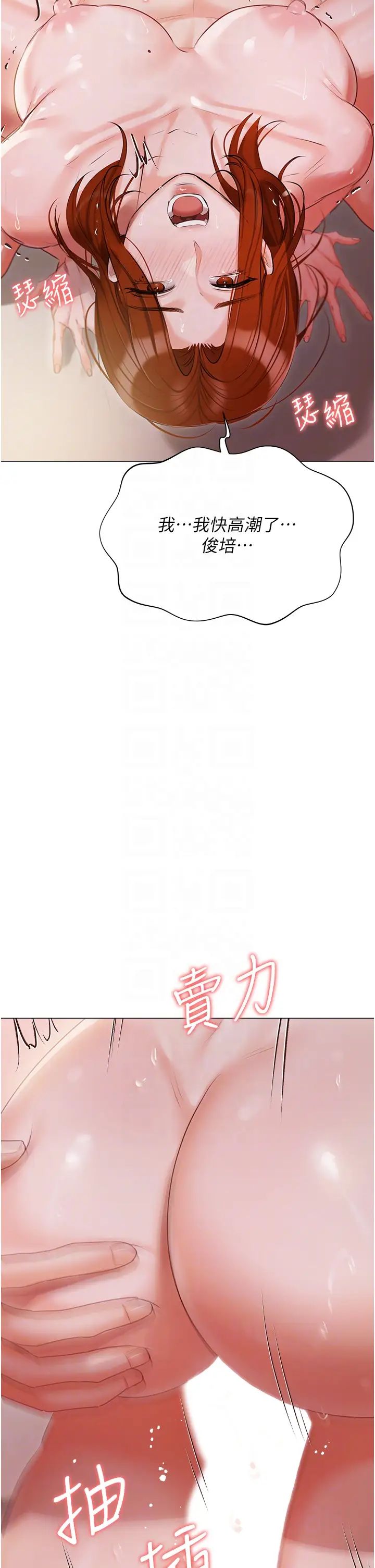 《私宅女主人》漫画 第53話-我要播種在妳體內
