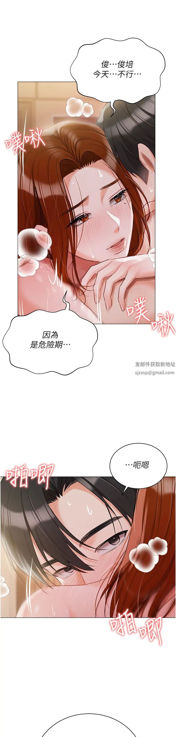 《私宅女主人》漫画 第53話-我要播種在妳體內