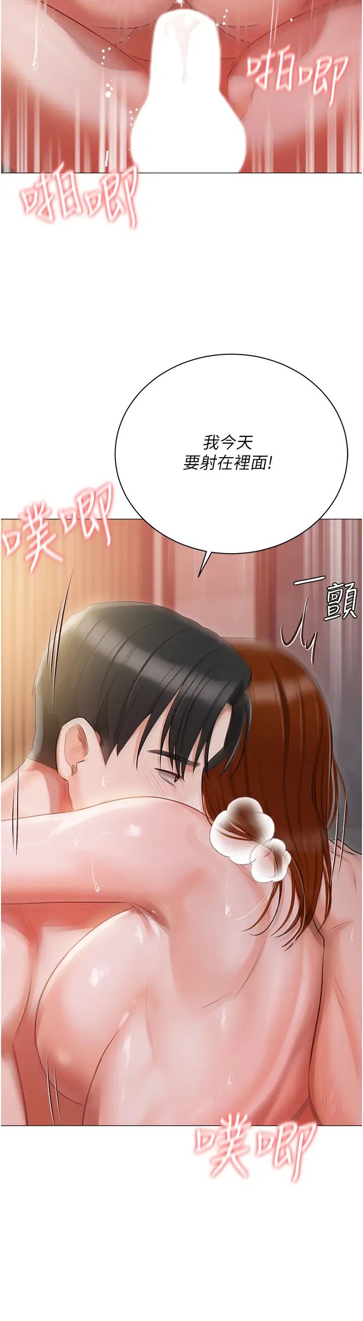 《私宅女主人》漫画 第53話-我要播種在妳體內