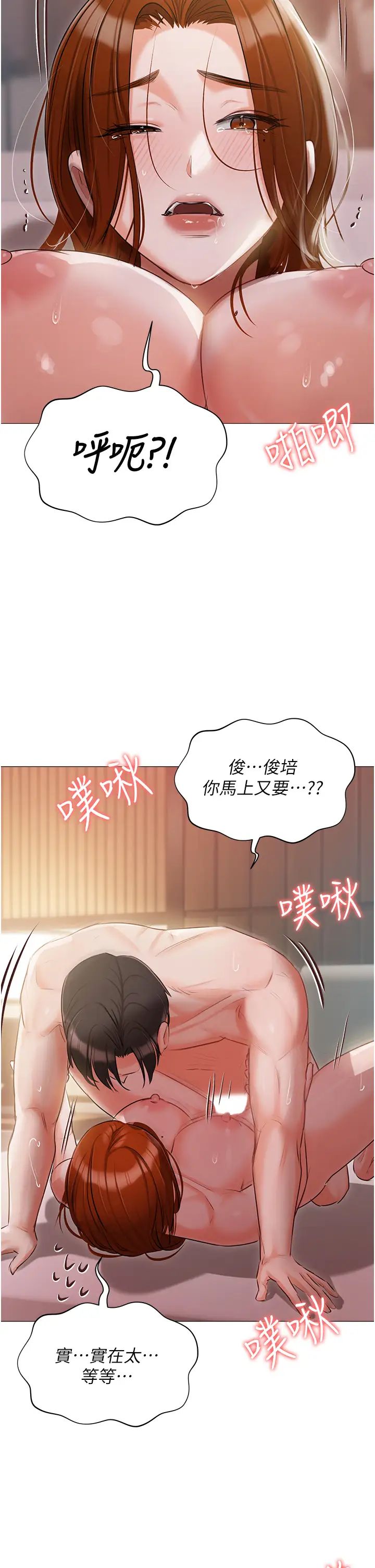 《私宅女主人》漫画 第53話-我要播種在妳體內