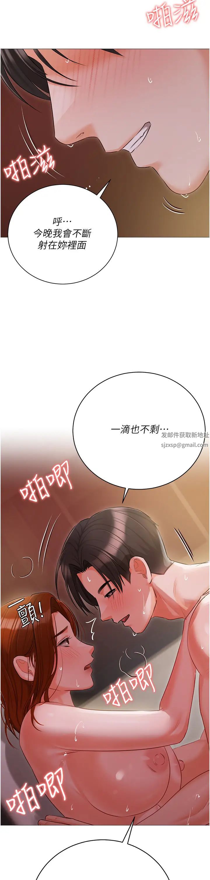 《私宅女主人》漫画 第53話-我要播種在妳體內