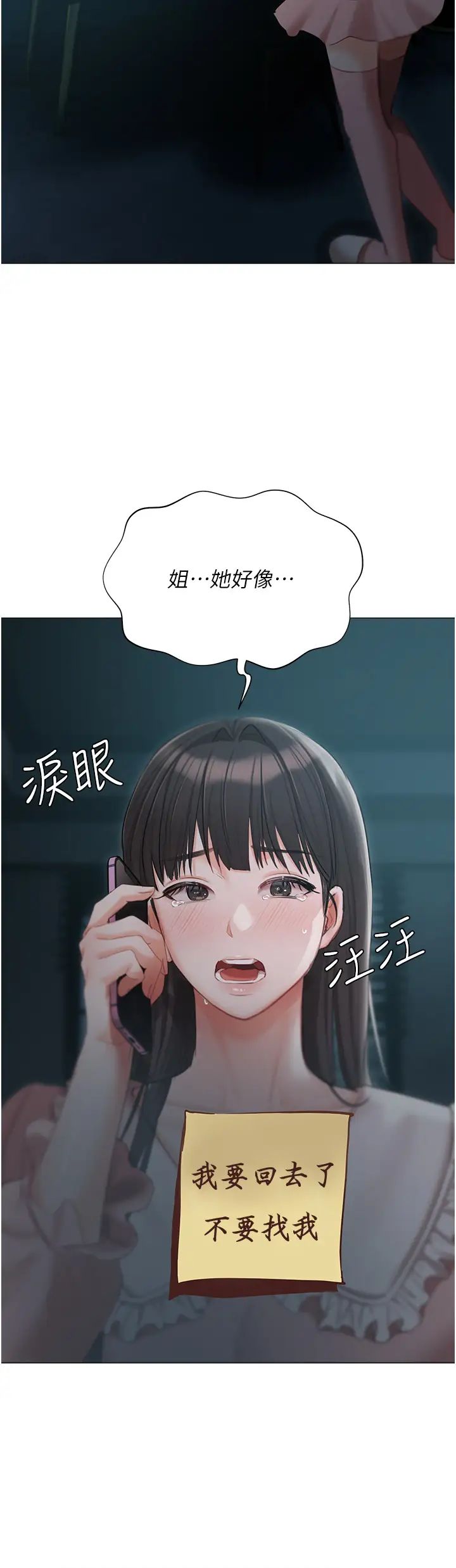 《私宅女主人》漫画 第54話-一發接一發，射不停