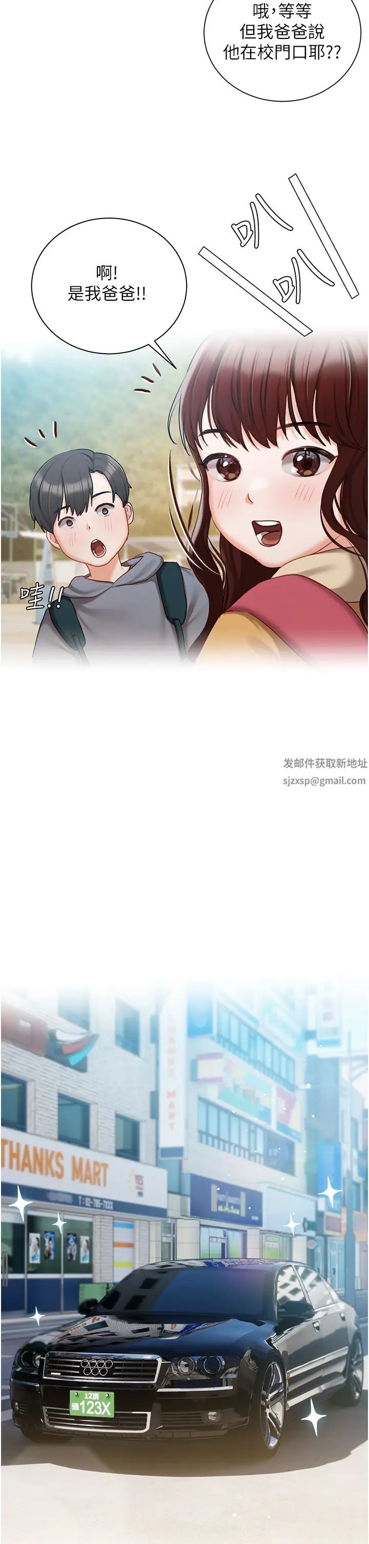 《私宅女主人》漫画 第55話-我會把婕瑩找回來!
