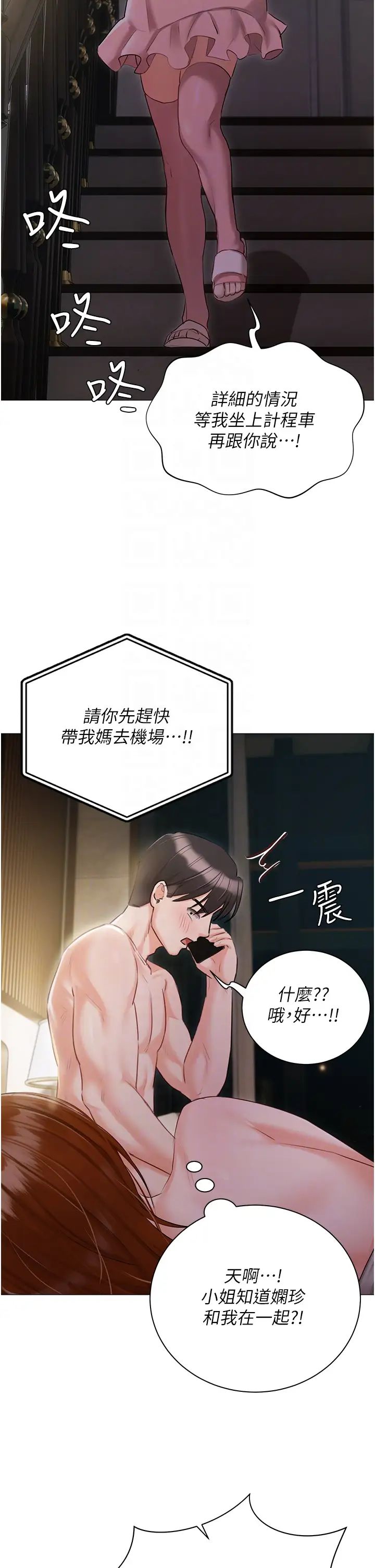 《私宅女主人》漫画 第55話-我會把婕瑩找回來!