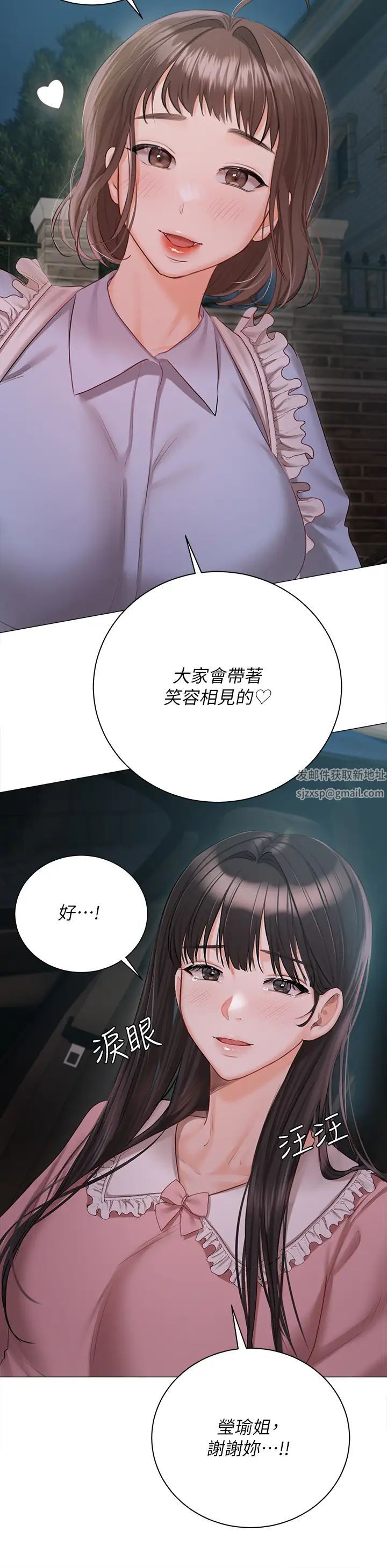 《私宅女主人》漫画 第55話-我會把婕瑩找回來!