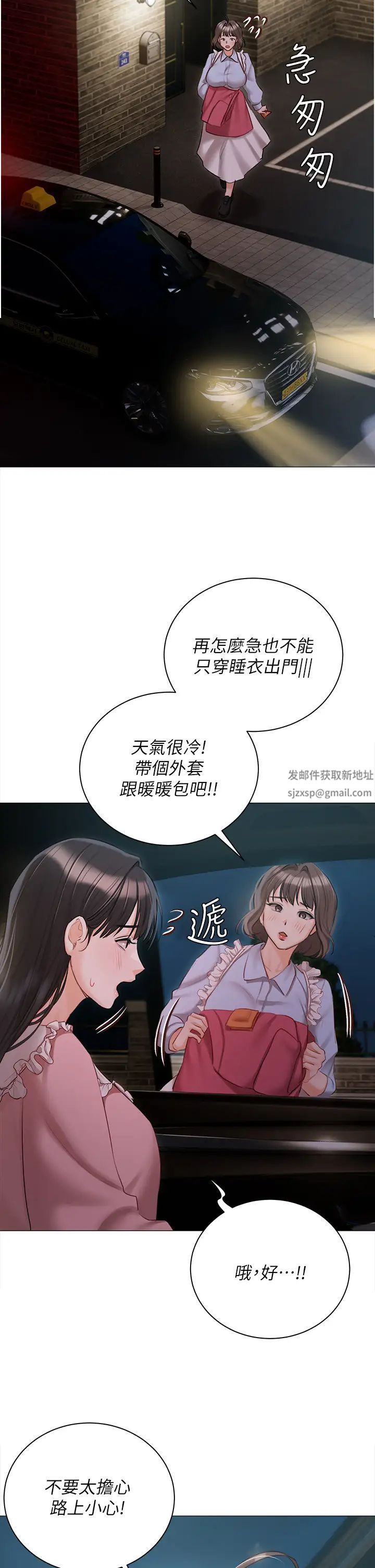 《私宅女主人》漫画 第55話-我會把婕瑩找回來!