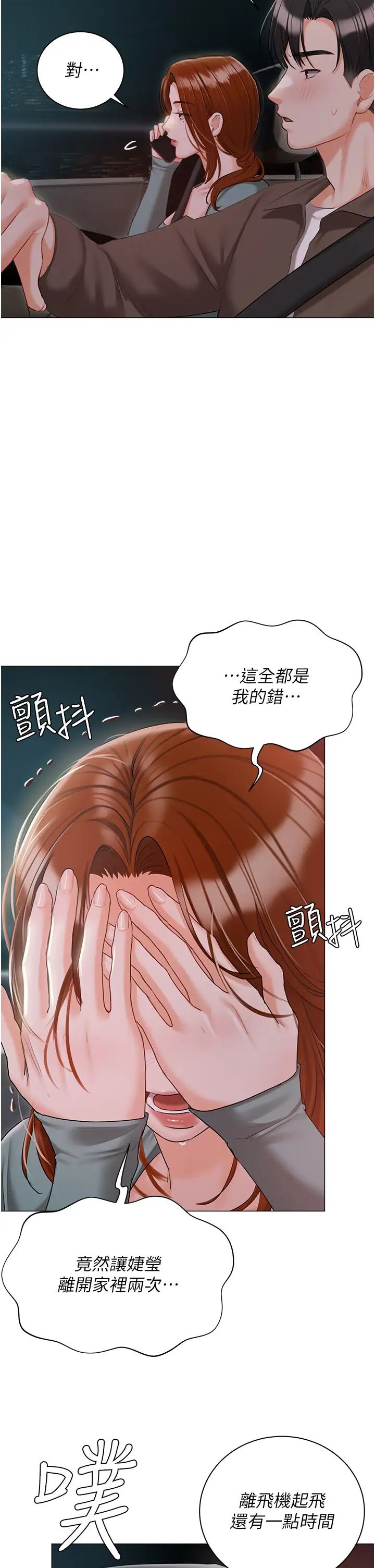 《私宅女主人》漫画 第55話-我會把婕瑩找回來!