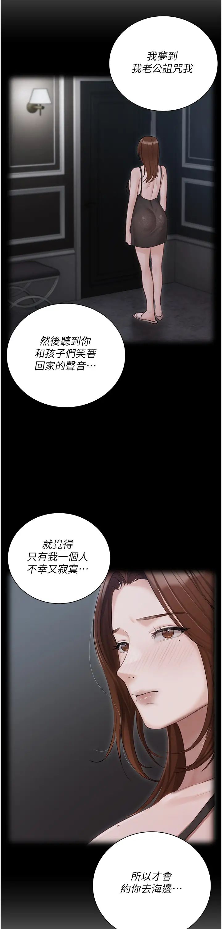 《私宅女主人》漫画 第55話-我會把婕瑩找回來!