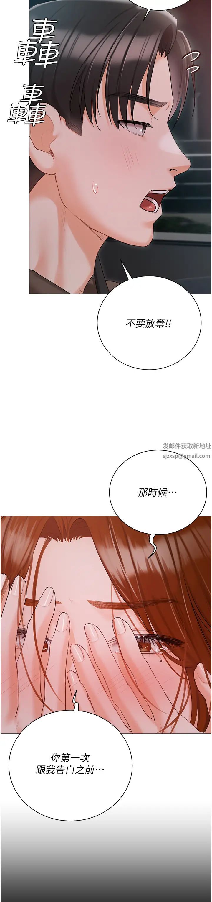 《私宅女主人》漫画 第55話-我會把婕瑩找回來!