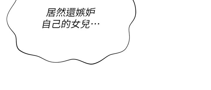 《私宅女主人》漫画 第55話-我會把婕瑩找回來!