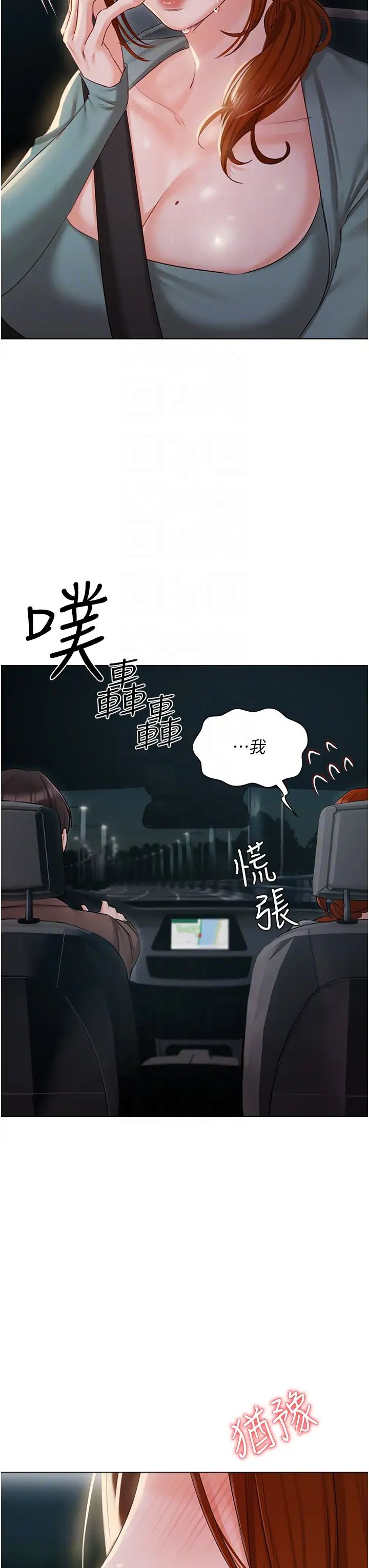 《私宅女主人》漫画 第55話-我會把婕瑩找回來!