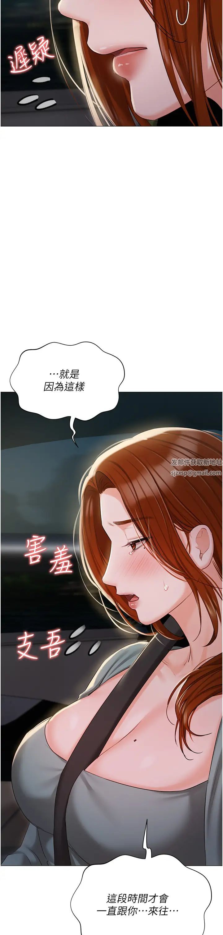 《私宅女主人》漫画 第55話-我會把婕瑩找回來!