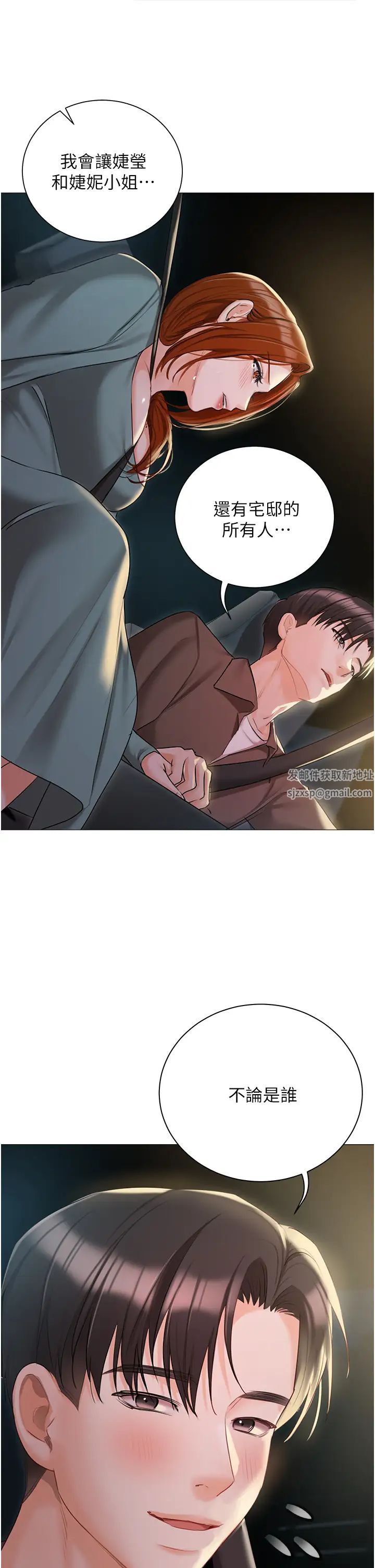 《私宅女主人》漫画 第55話-我會把婕瑩找回來!