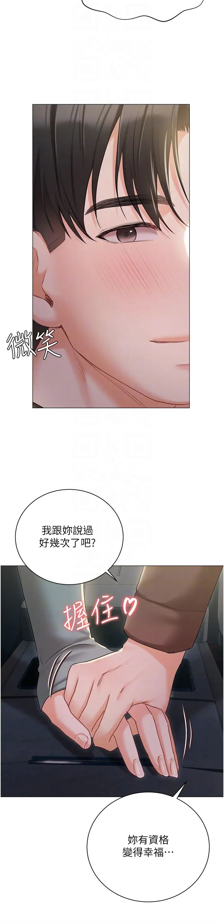 《私宅女主人》漫画 第55話-我會把婕瑩找回來!