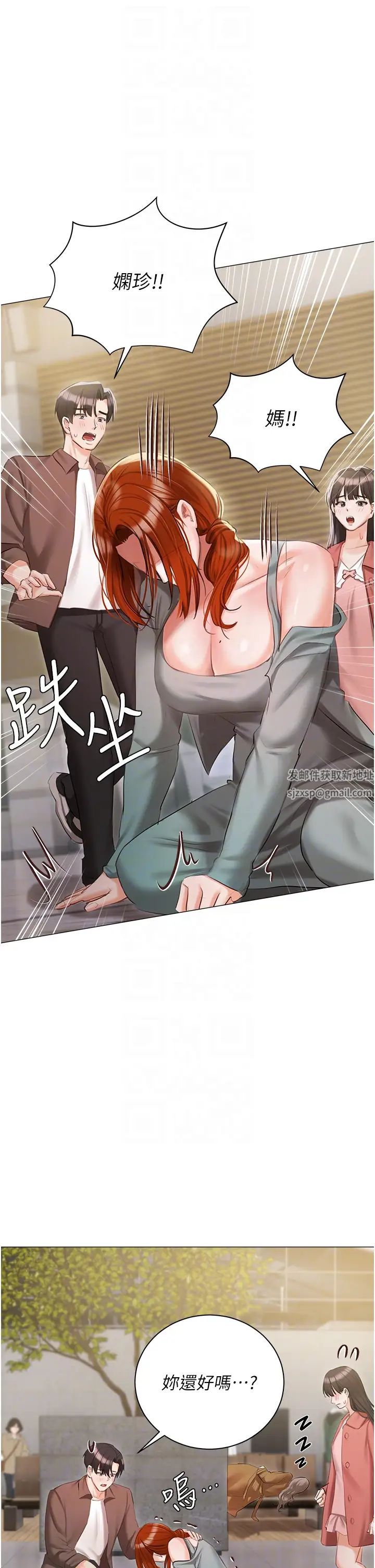 《私宅女主人》漫画 第55話-我會把婕瑩找回來!
