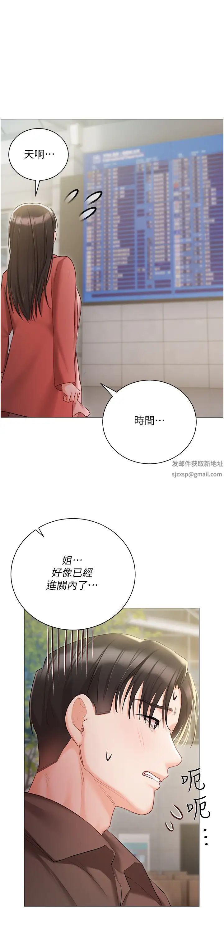 《私宅女主人》漫画 第55話-我會把婕瑩找回來!