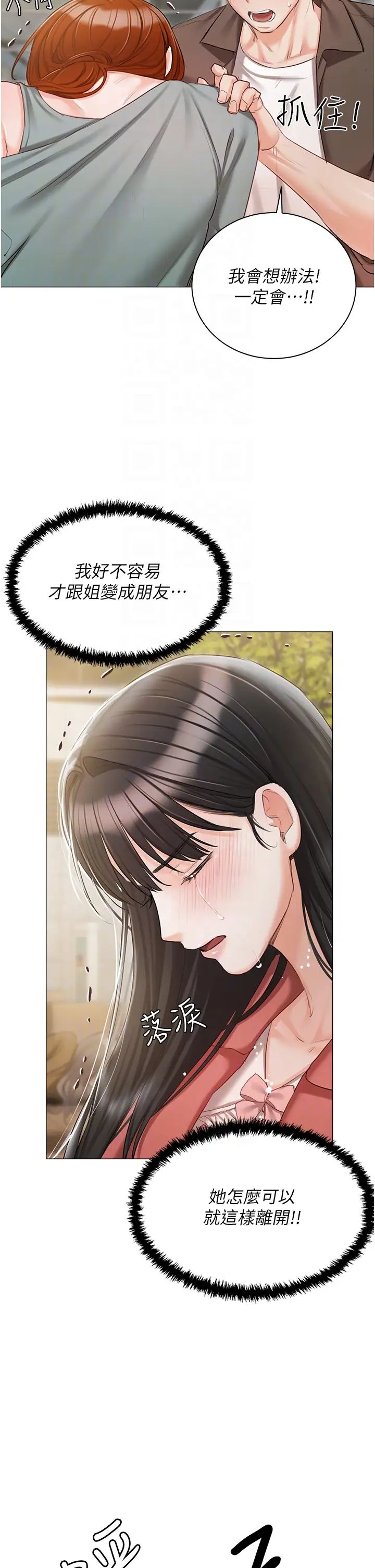 《私宅女主人》漫画 第55話-我會把婕瑩找回來!