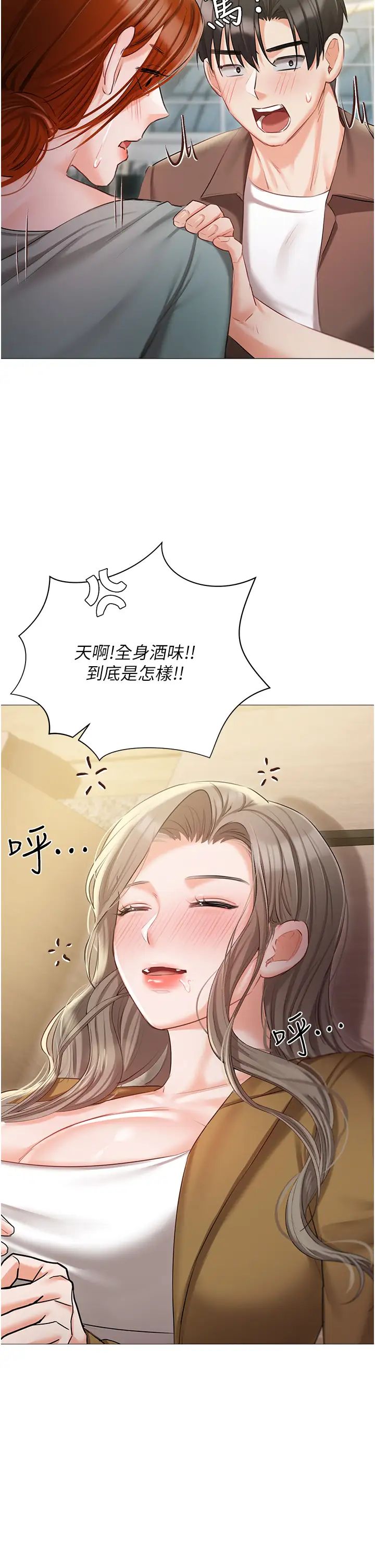 《私宅女主人》漫画 第55話-我會把婕瑩找回來!