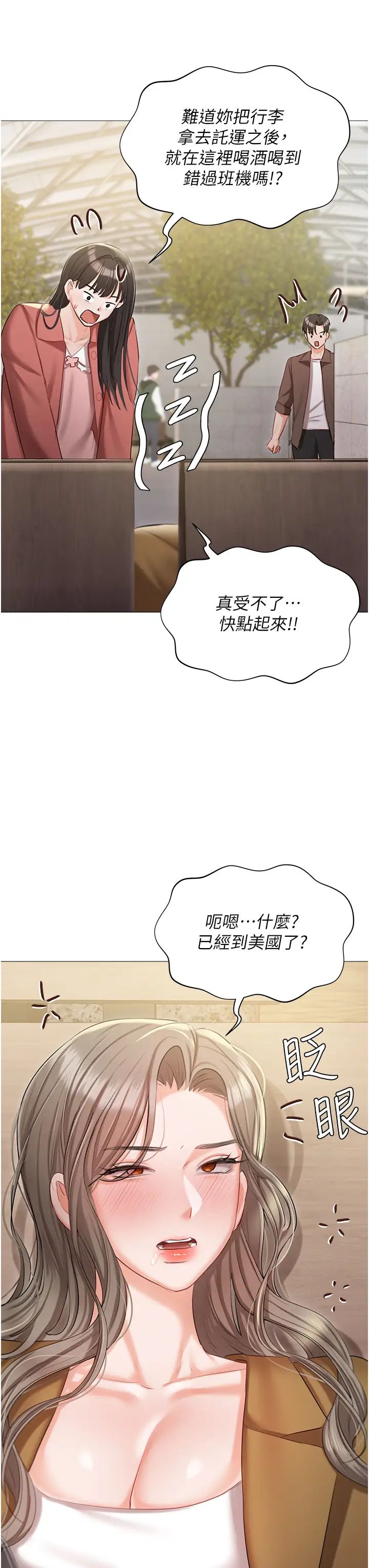 《私宅女主人》漫画 第55話-我會把婕瑩找回來!
