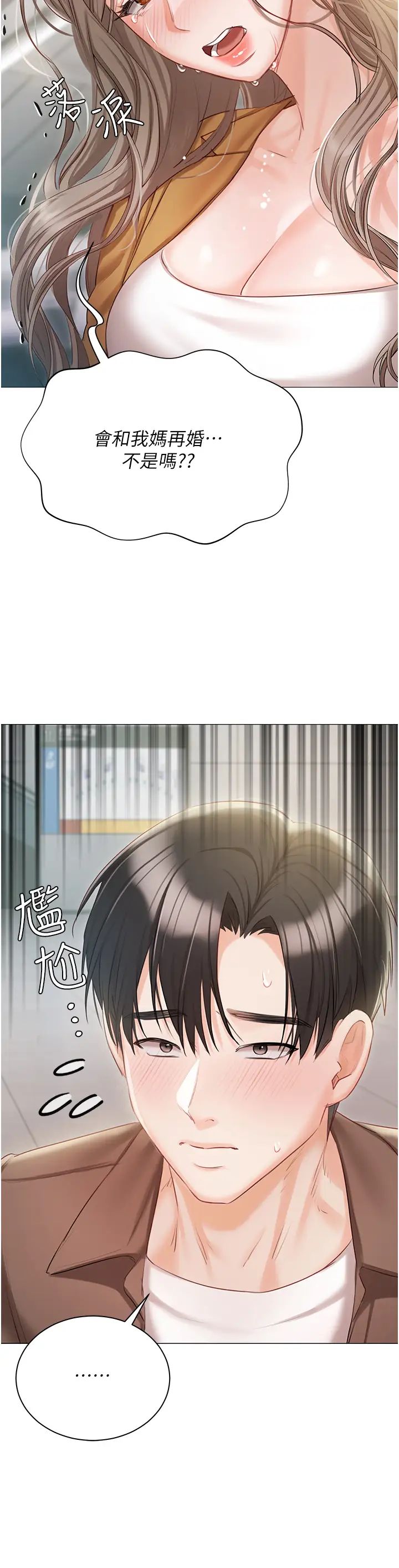 《私宅女主人》漫画 第55話-我會把婕瑩找回來!