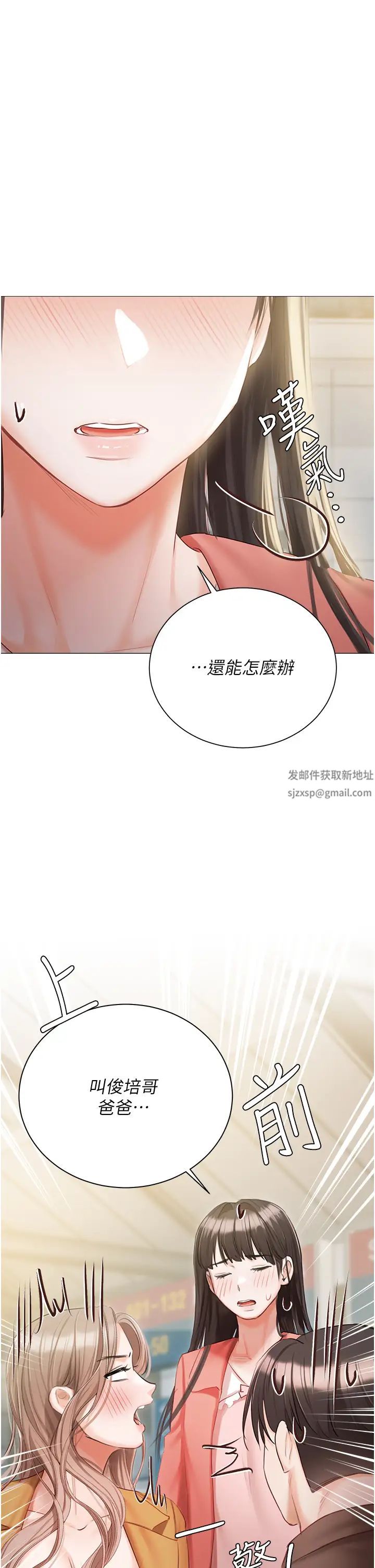 《私宅女主人》漫画 第55話-我會把婕瑩找回來!
