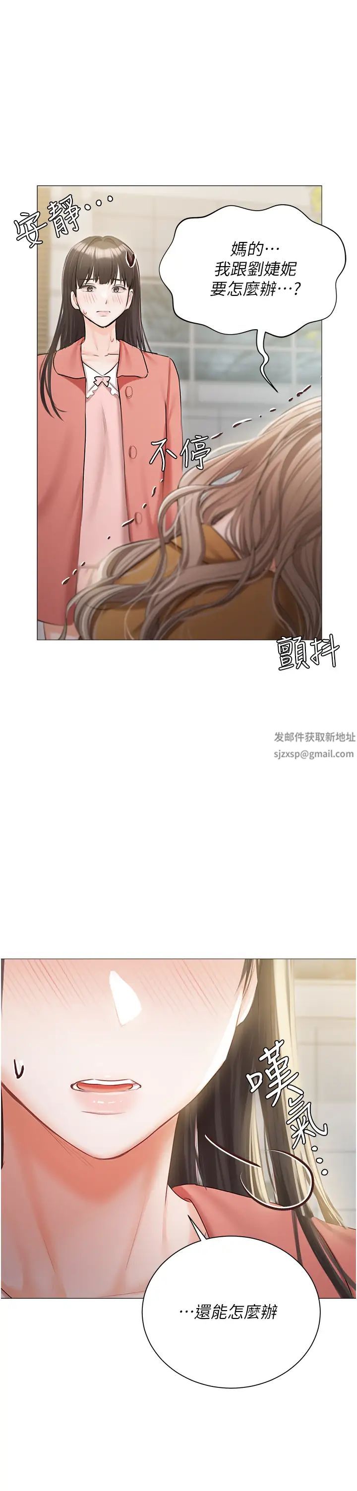 《私宅女主人》漫画 第56話-和「爸爸」做那檔事