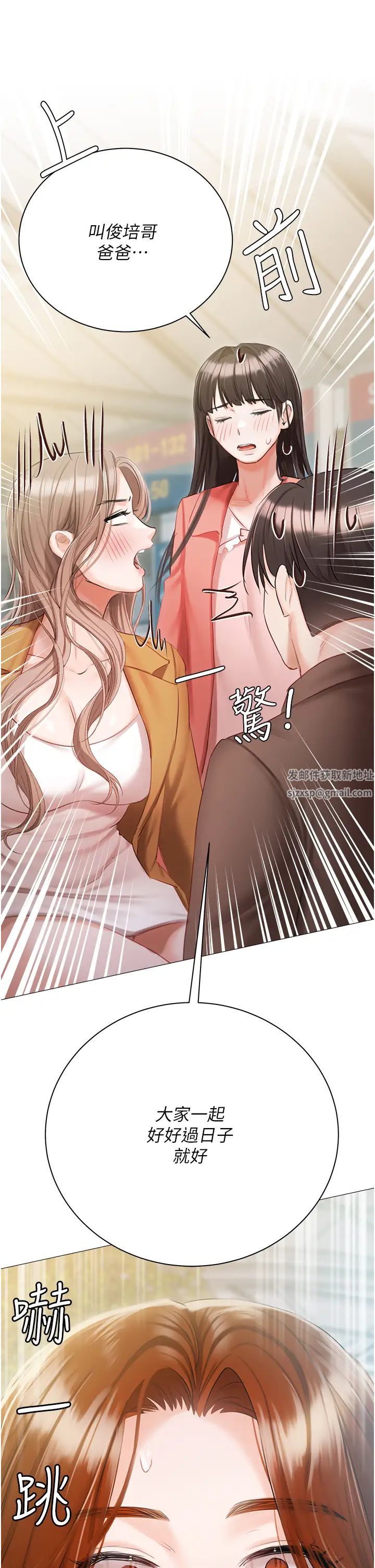 《私宅女主人》漫画 第56話-和「爸爸」做那檔事