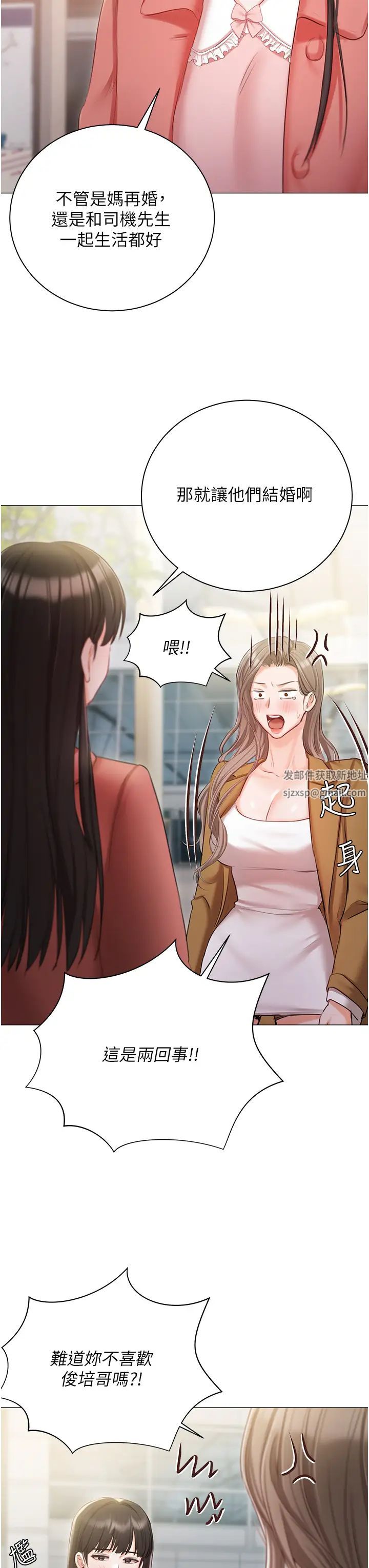 《私宅女主人》漫画 第56話-和「爸爸」做那檔事